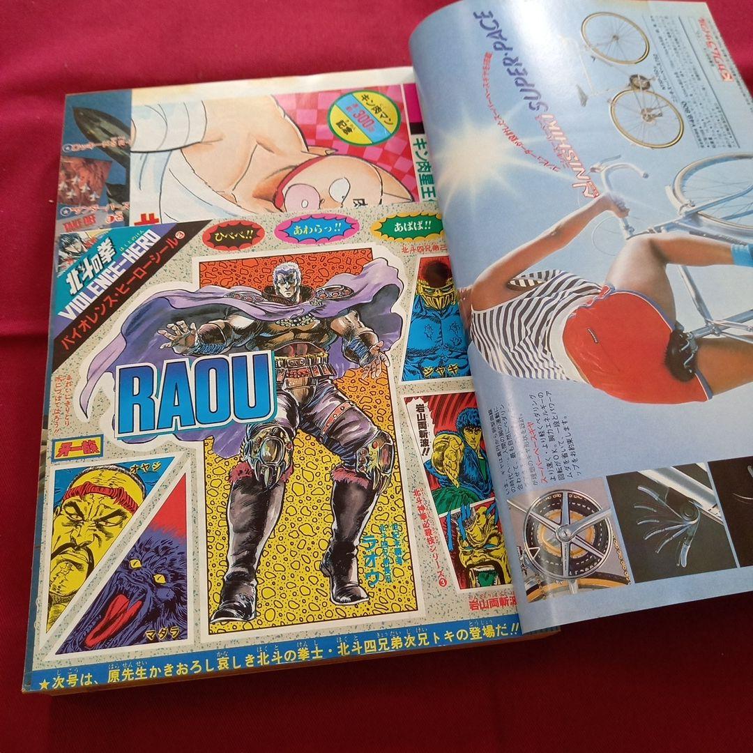 【当時物美品】週刊 少年 ジャンプ 1985年20号 漫画 アニメ