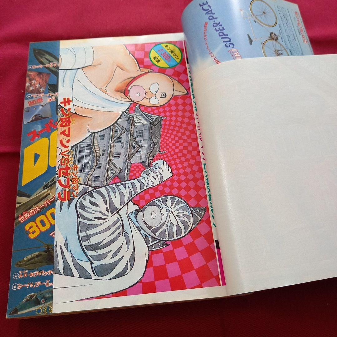 【当時物美品】週刊 少年 ジャンプ 1985年20号 漫画 アニメ