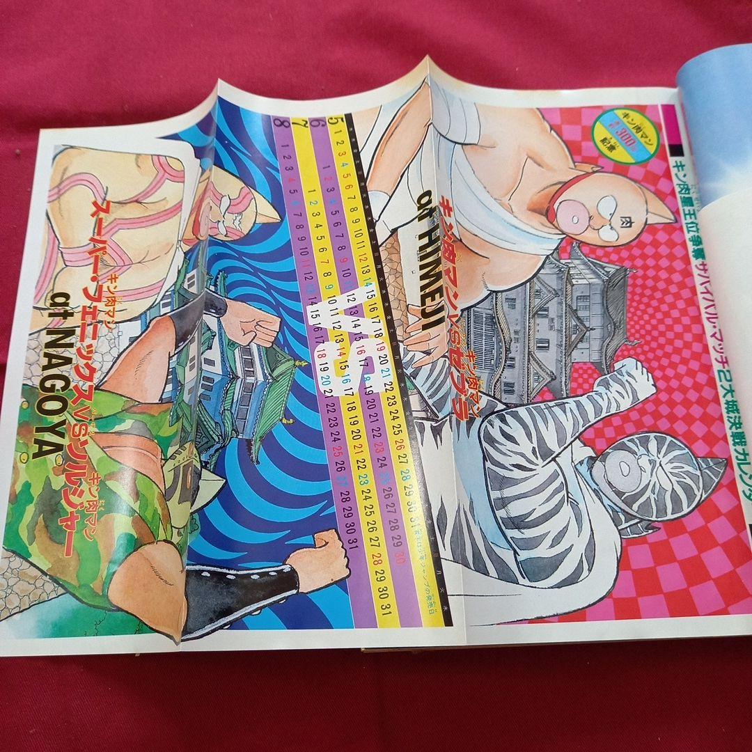 【当時物美品】週刊 少年 ジャンプ 1985年20号 漫画 アニメ