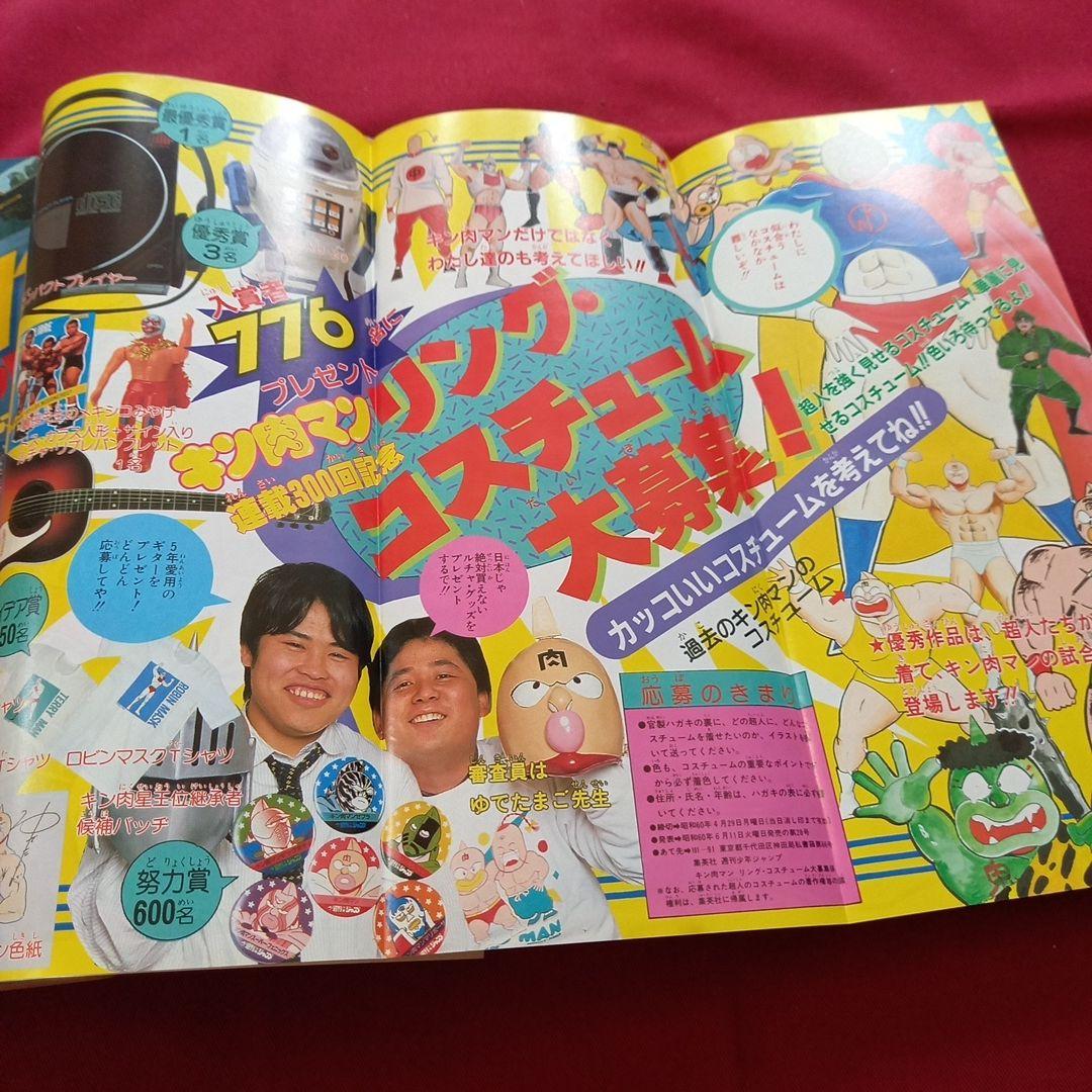 【当時物美品】週刊 少年 ジャンプ 1985年20号 漫画 アニメ