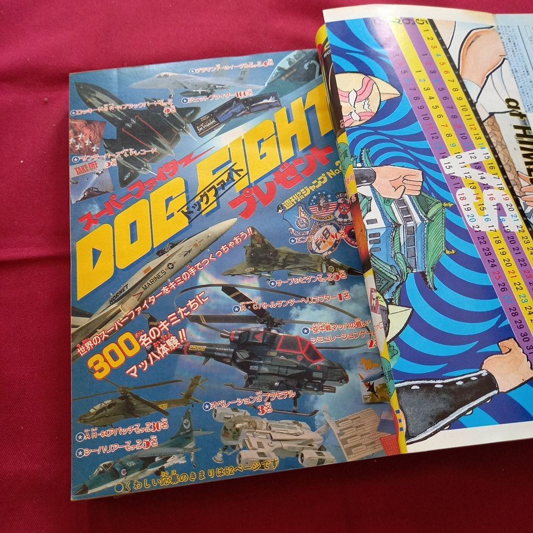 【当時物美品】週刊 少年 ジャンプ 1985年20号 漫画 アニメ