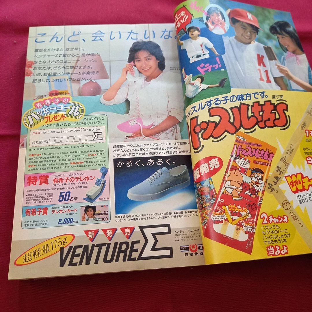 【当時物美品】週刊 少年 ジャンプ 1985年20号 漫画 アニメ