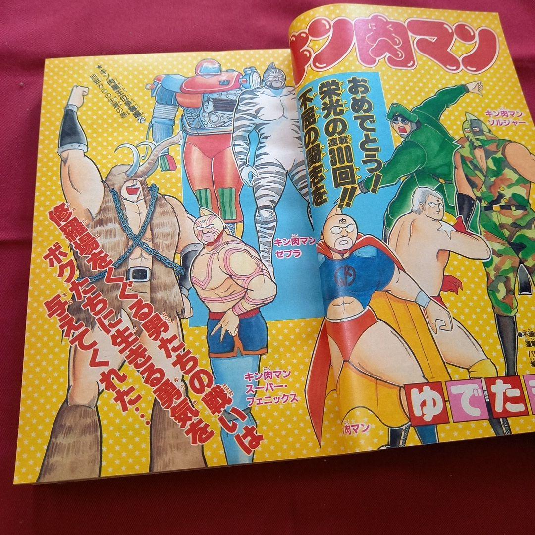 【当時物美品】週刊 少年 ジャンプ 1985年20号 漫画 アニメ