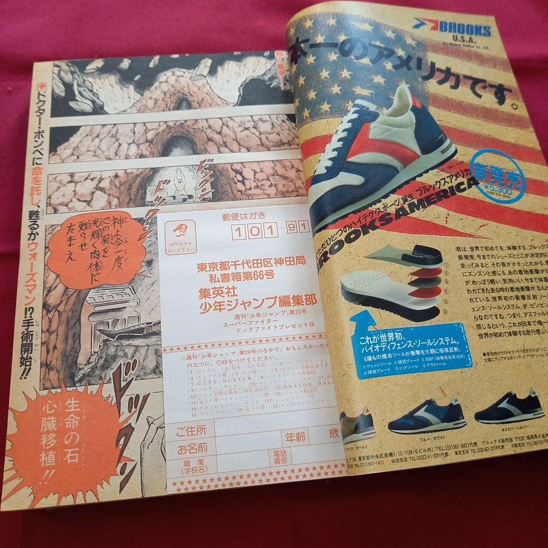 【当時物美品】週刊 少年 ジャンプ 1985年20号 漫画 アニメ