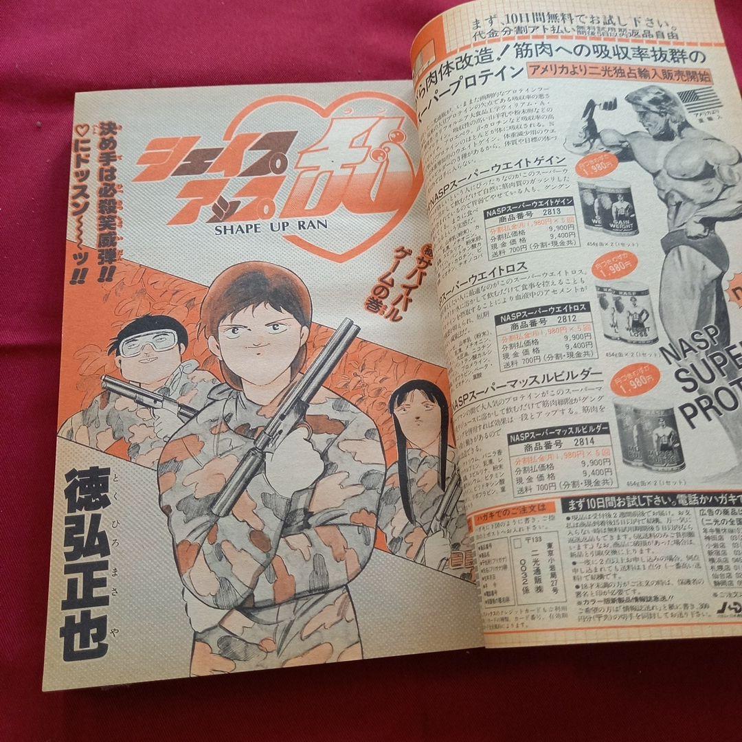 【当時物美品】週刊 少年 ジャンプ 1985年20号 漫画 アニメ
