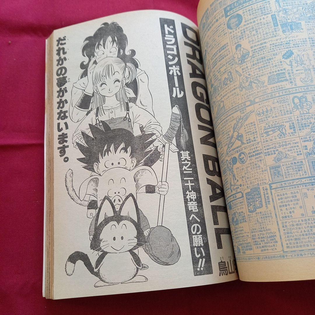 【当時物美品】週刊 少年 ジャンプ 1985年20号 漫画 アニメ