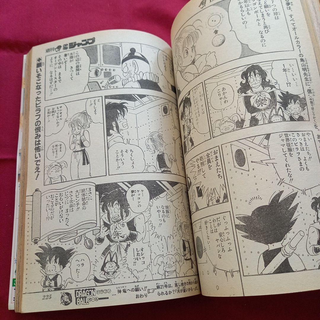 【当時物美品】週刊 少年 ジャンプ 1985年20号 漫画 アニメ