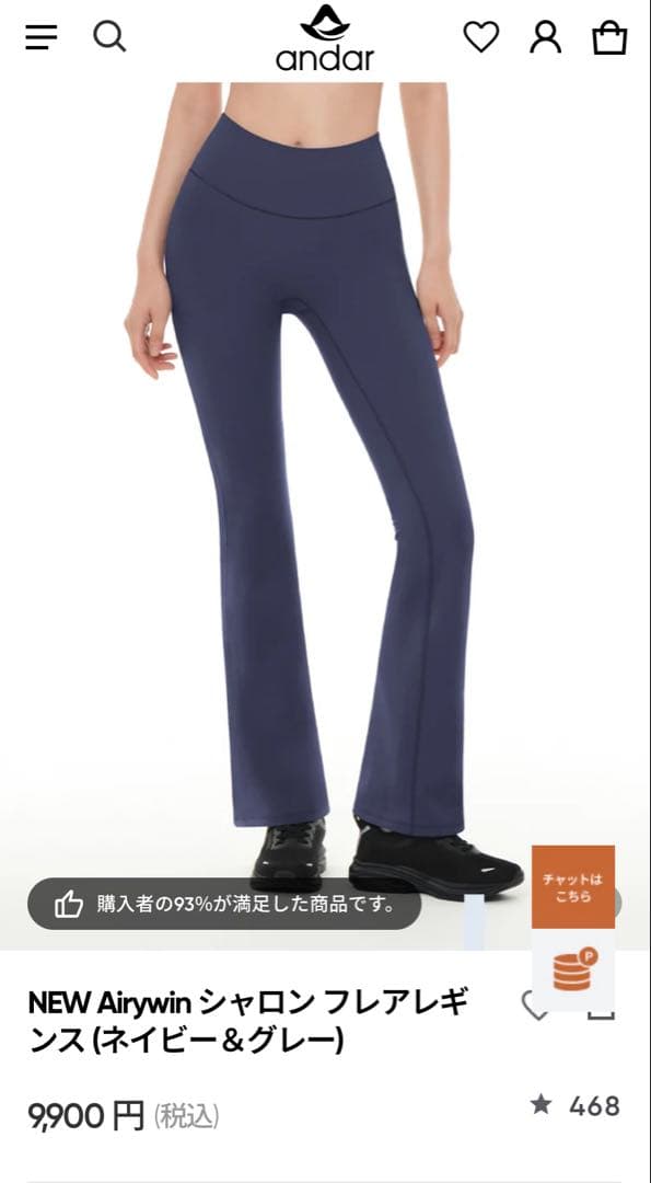 andar Airywin ブーツカットレギンスM ネイビー