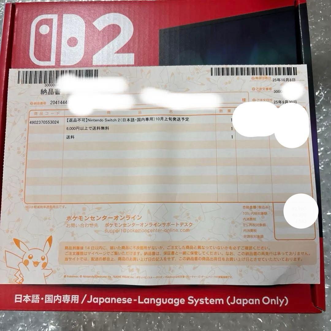 Nintendo Switch2 本体　新品未開封！日本語専用10月9日到着