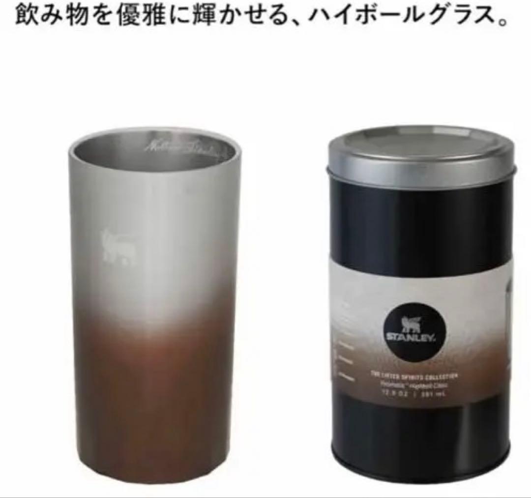 STANLEY トラベルマグ ビアパイント ハイボールグラス　3点セット