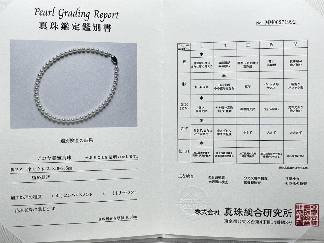 アコヤ真珠 花珠 真珠総合研究所鑑別書 約8-8.5 ネックレス Silver