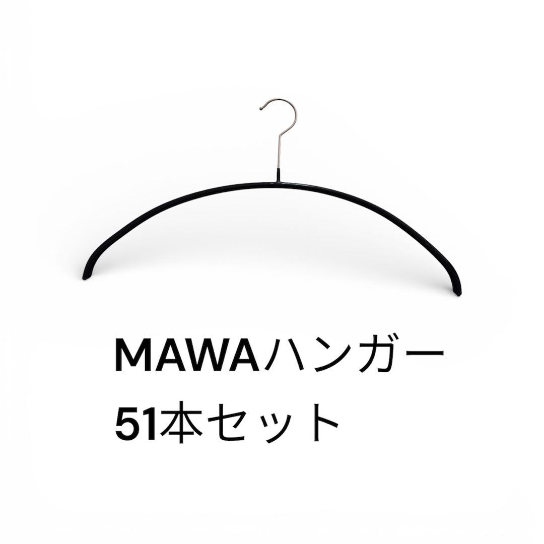mawaハンガー 51本セット まとめ売り 黒 ハンガー