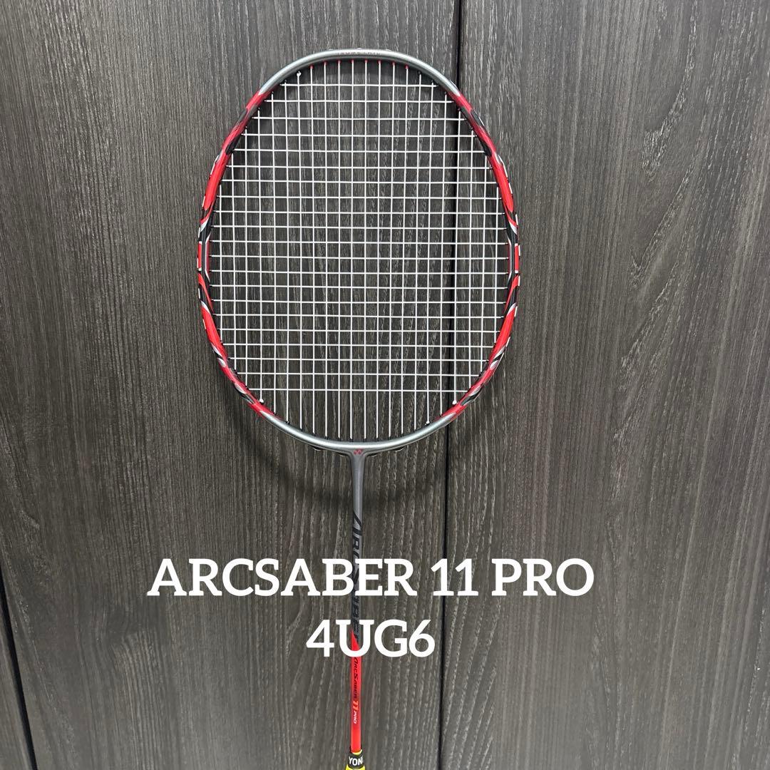 【美品】YONEX アークセイバー11 PRO 4UG6 ARCSABER