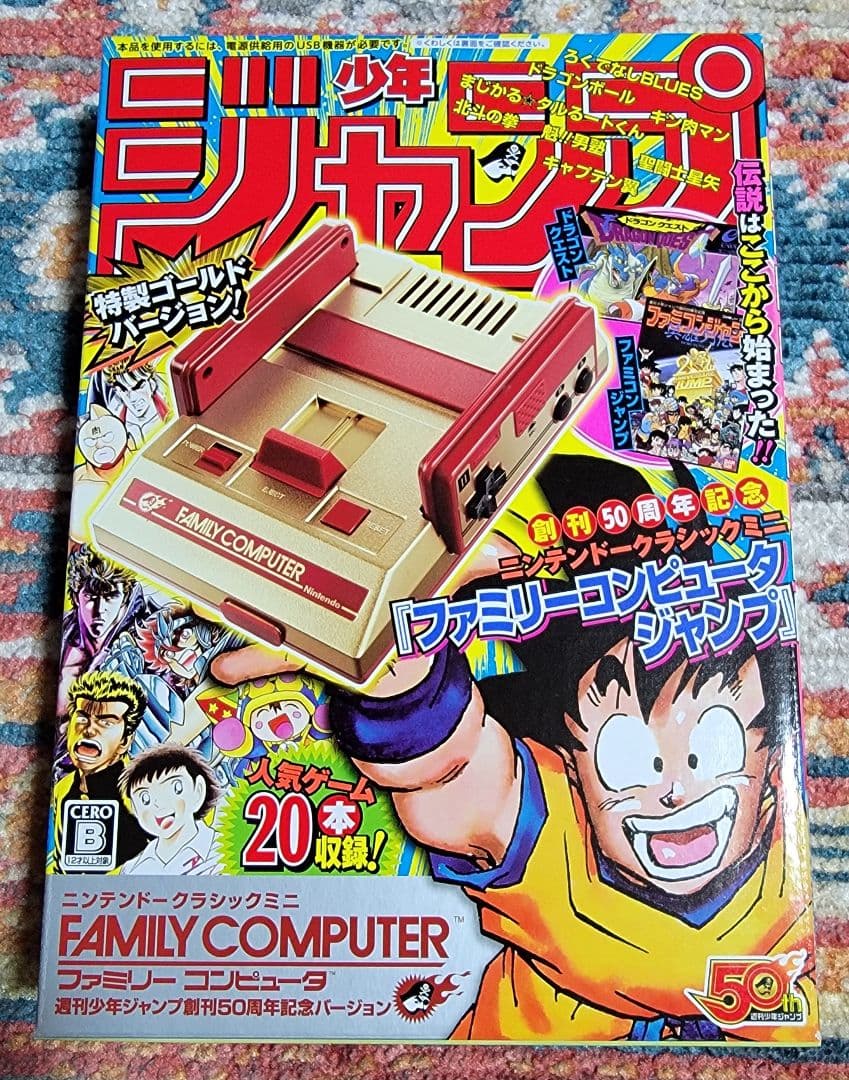 【限定新品未開封】ニンテンドークラシックミニ　ファミリーコンピュータジャンプ