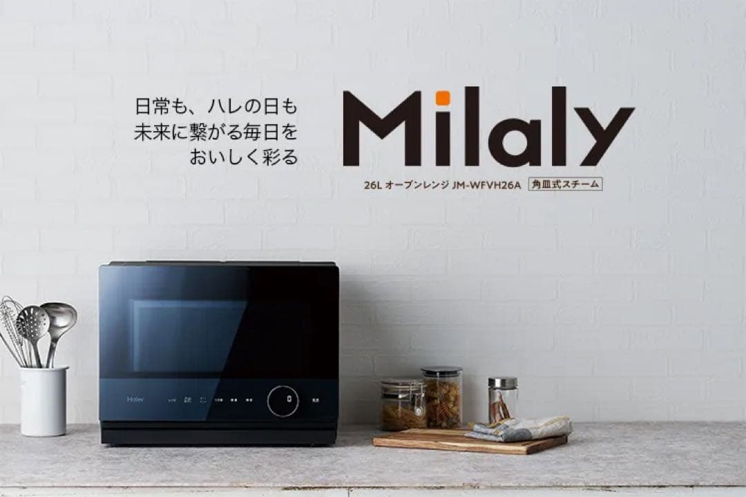 【新品未使用】ハイアール JM-WFVH26A-K 26L Milaly