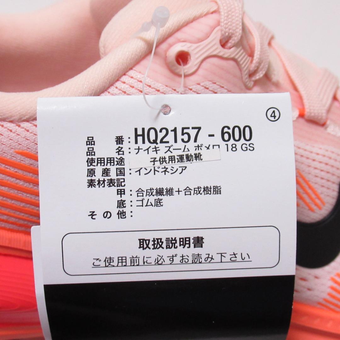 23cm ピンク ナイキ ボメロ 18 GS ランニング ジュニア レディース