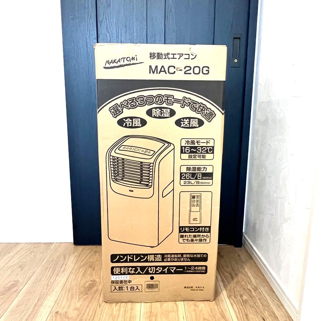 ★【美品】ナカトミ　移動式エアコン　MAC-20G　スポットクーラー
