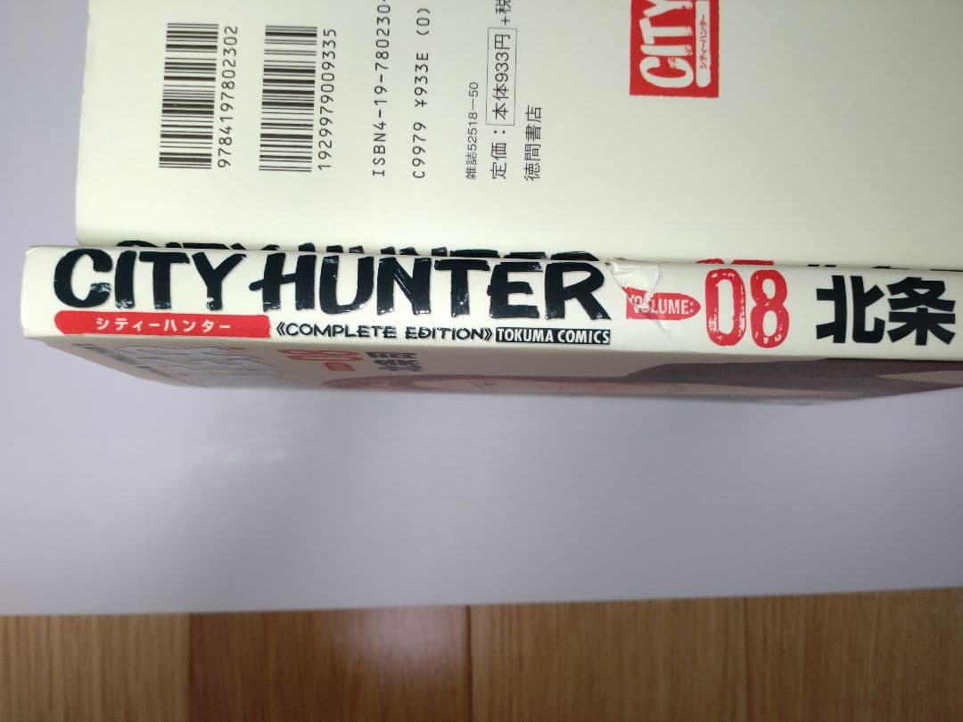 全て初版本【シティーハンター　完全版　1〜10巻セット】