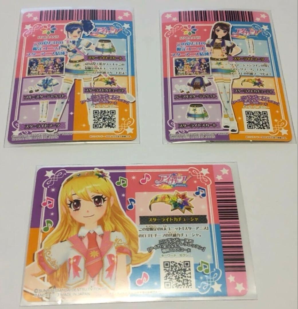 あ*中様 アイカツ スターアニスコーデ スターアニス アイカツカード