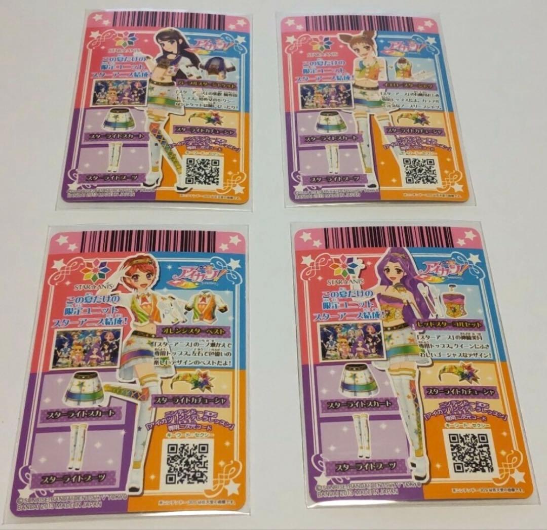 あ*中様 アイカツ スターアニスコーデ スターアニス アイカツカード