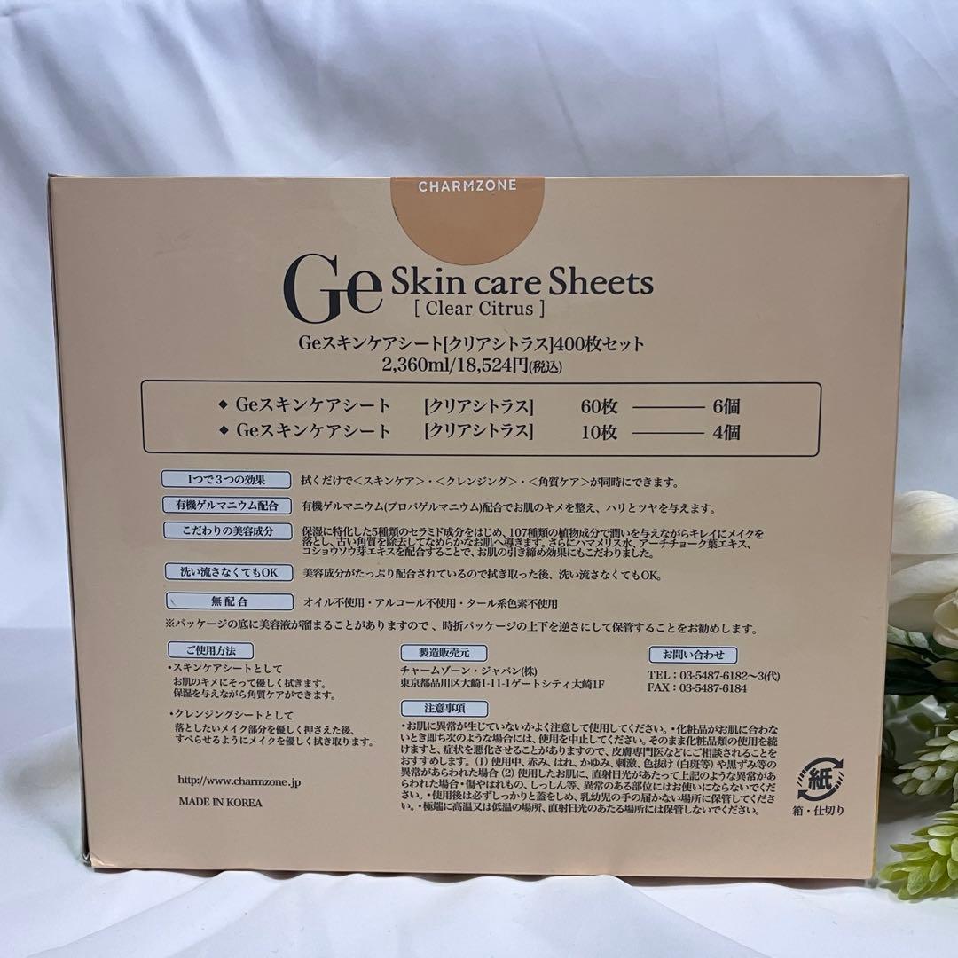 Geスキンケアシート クリアシトラス 400枚セット