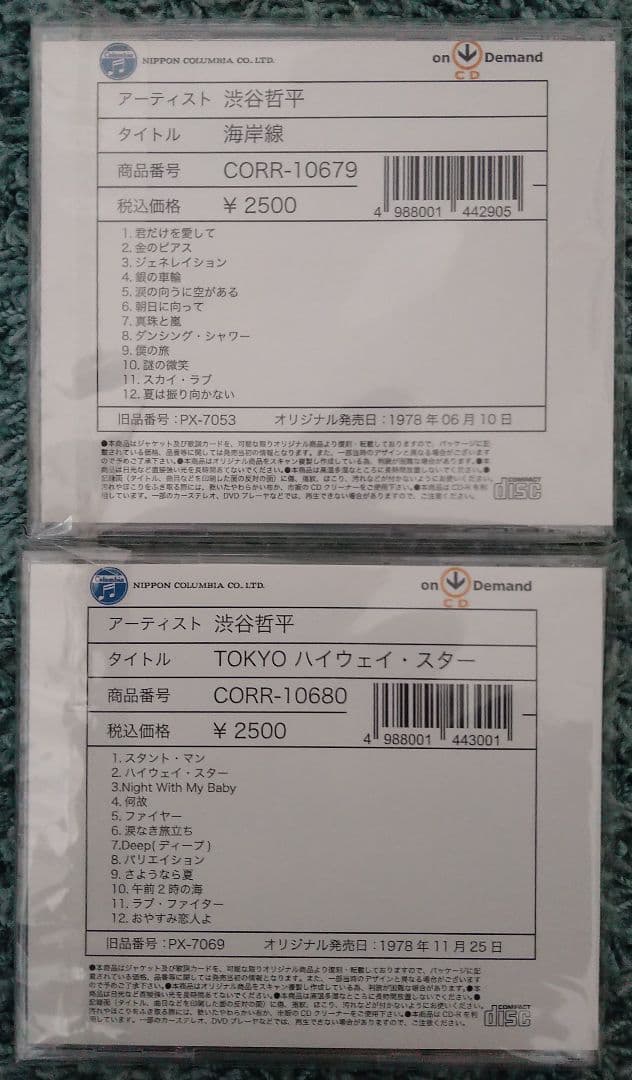 激レア！　渋谷哲平　ＣＤアルバム　5枚セット　超希少！