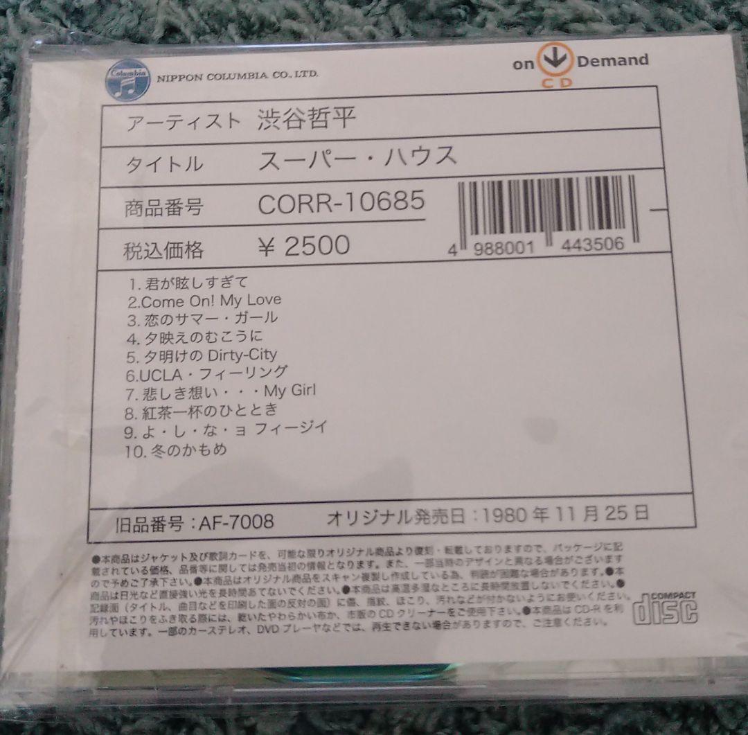 激レア！　渋谷哲平　ＣＤアルバム　5枚セット　超希少！