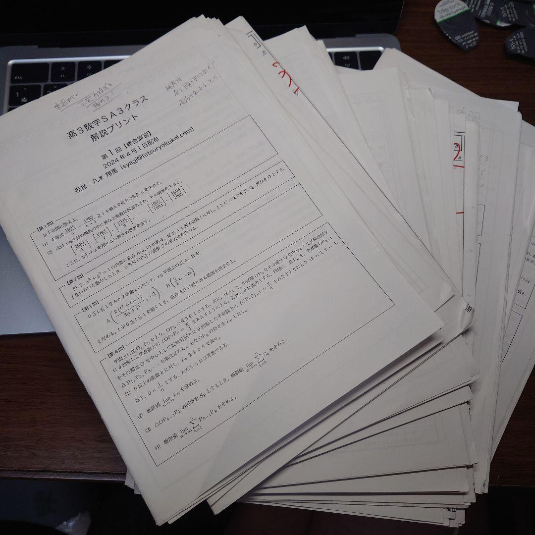 特価！　鉄緑会　数学　高3　理系　2025年度　授業解説プリント