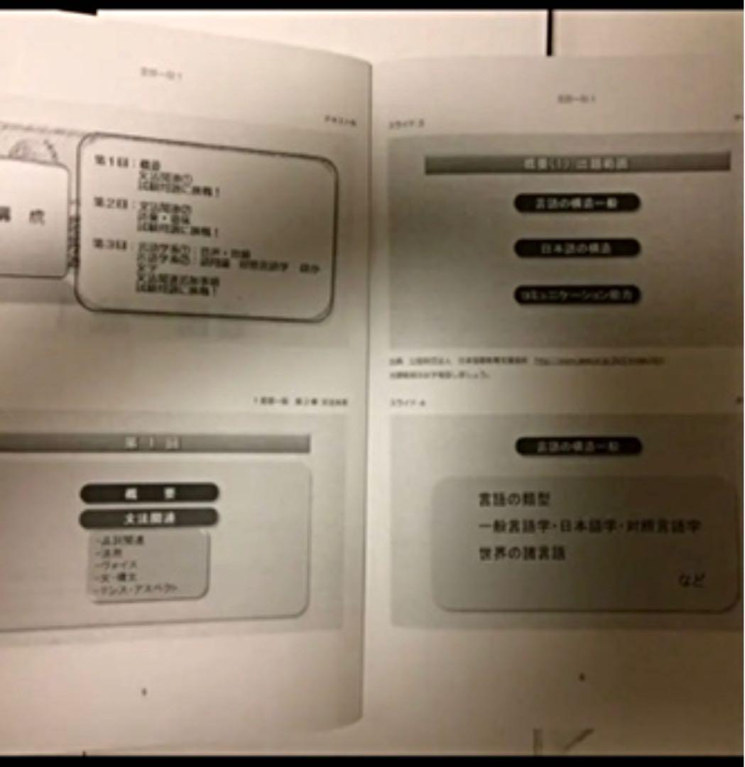 日本語教育能力検定試験 完全合格講座 DVD 講義ノート ヒューマン