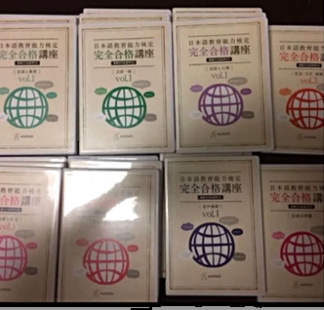 日本語教育能力検定試験 完全合格講座 DVD 講義ノート ヒューマン