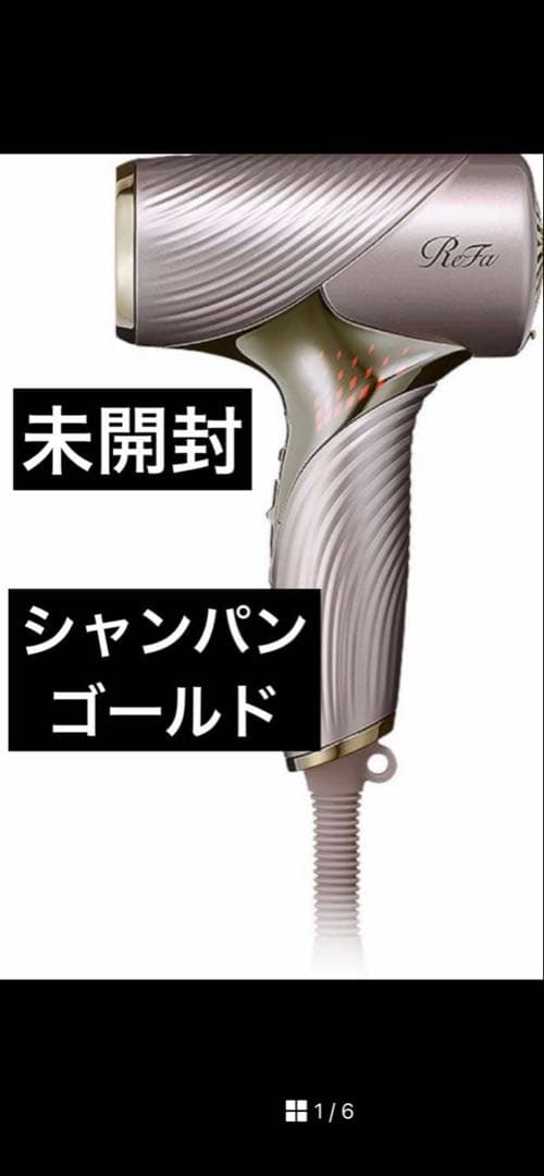 ReFa リファ 新作 ビューテックドライヤー SE シャンパンゴールド