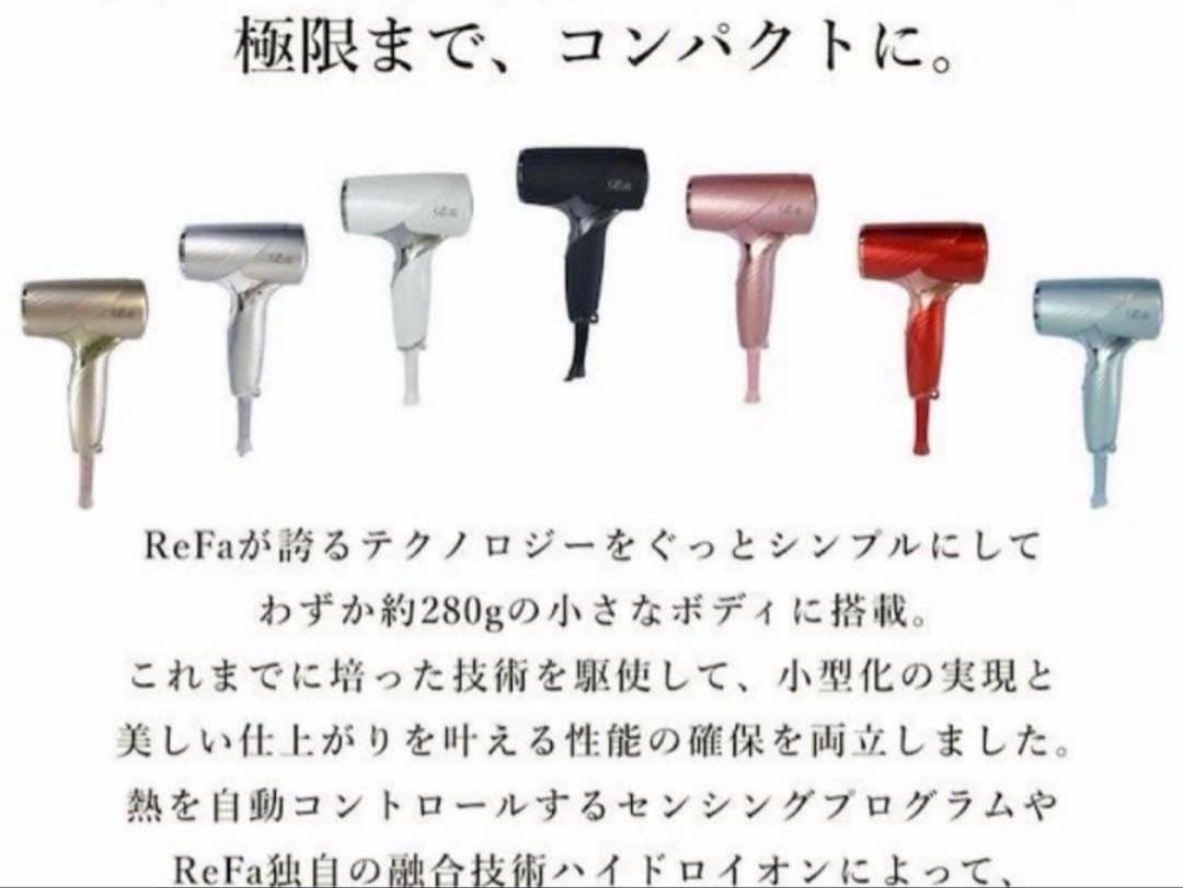 ReFa リファ 新作 ビューテックドライヤー SE シャンパンゴールド