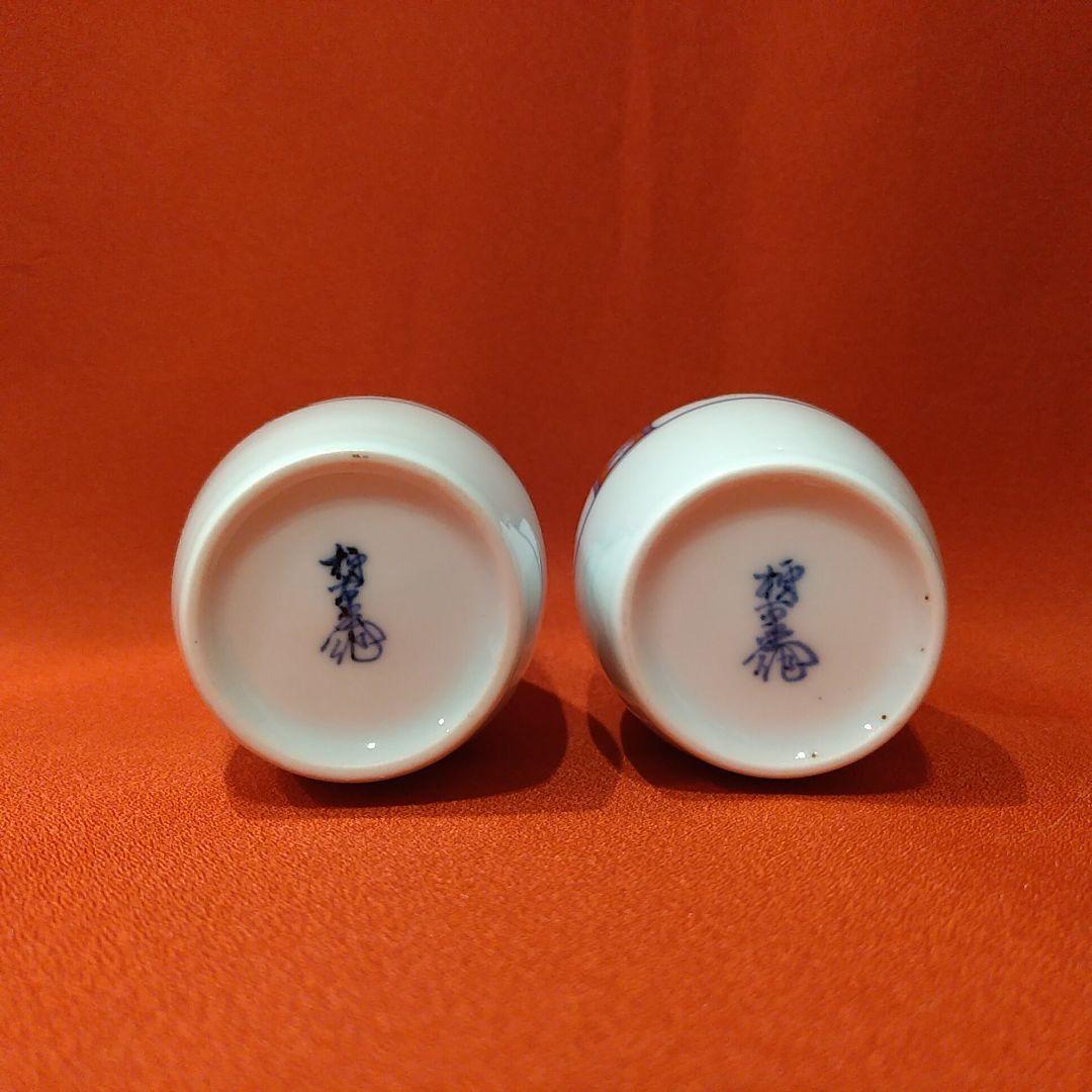 12代 柿右衛門 草花文 果実文 酒盃5点 徳利2点 ぐい呑 猪口 酒器 有田焼