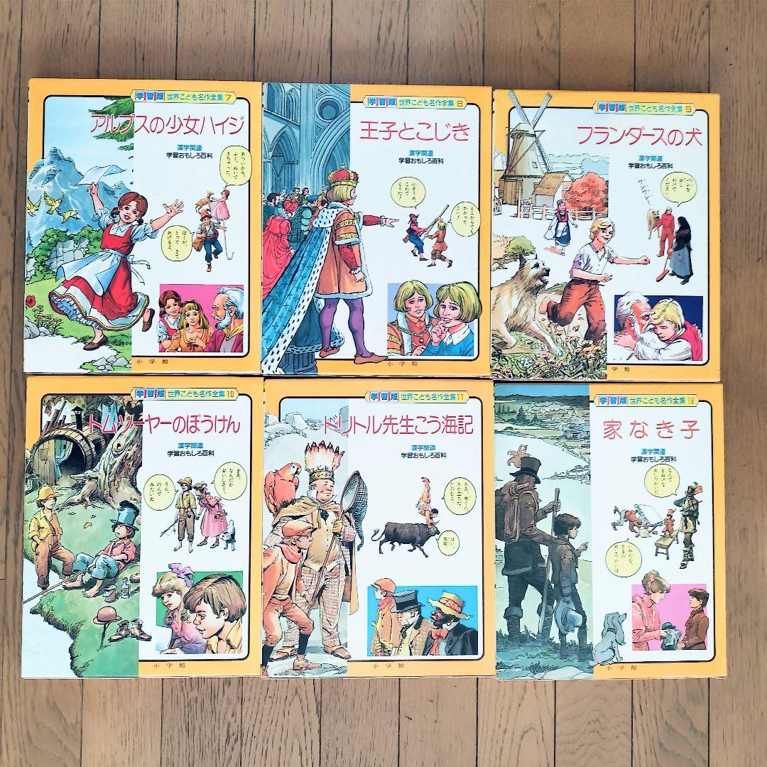 小学館 世界こども名作全集 全20巻セット