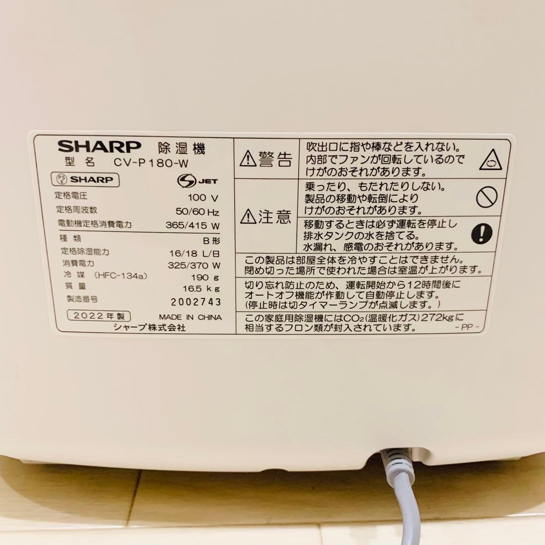 ［22年製］SHARP CV-P180-W 衣類乾燥除湿機　除湿　20畳