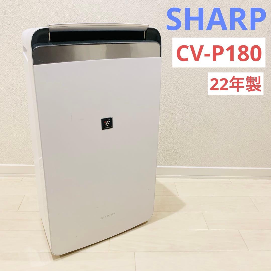 ［22年製］SHARP CV-P180-W 衣類乾燥除湿機　除湿　20畳