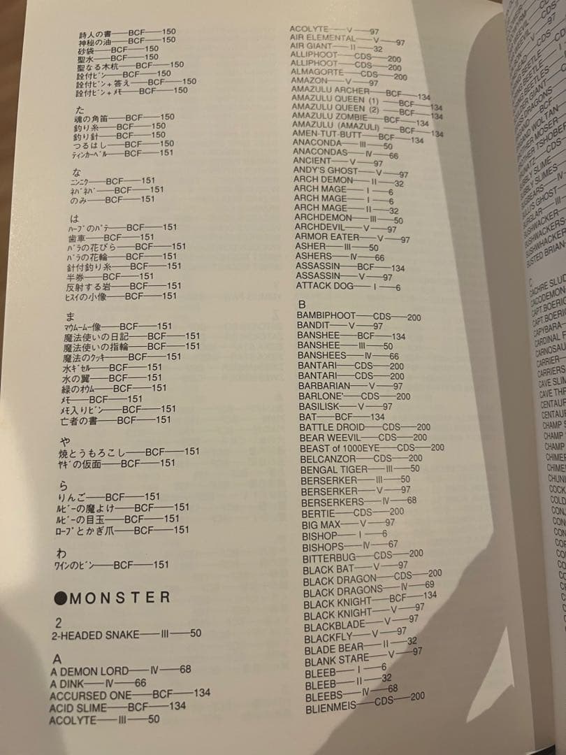 【美本】ウィザードリィ大事典 Scenario#1〉〉〉C.D.S. 初版