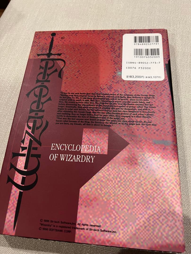 【美本】ウィザードリィ大事典 Scenario#1〉〉〉C.D.S. 初版