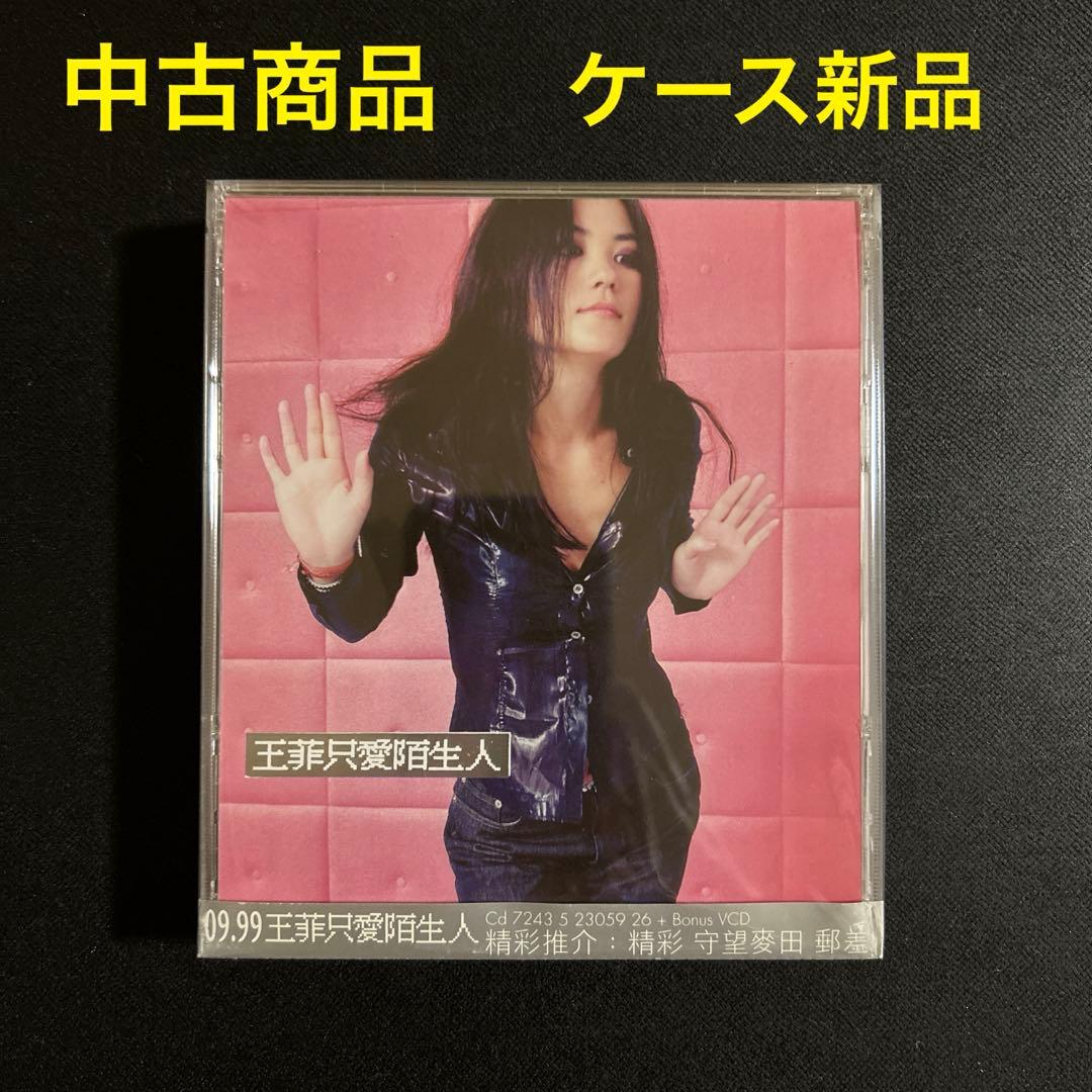只愛陌生人 CD+VCD 台湾盤　フェイ・ウォン