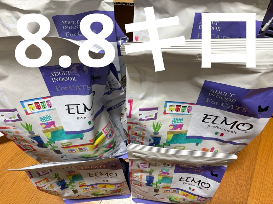 ●エルモ　ELMO キャットフード　アダルト　インドア　8.8キロ
