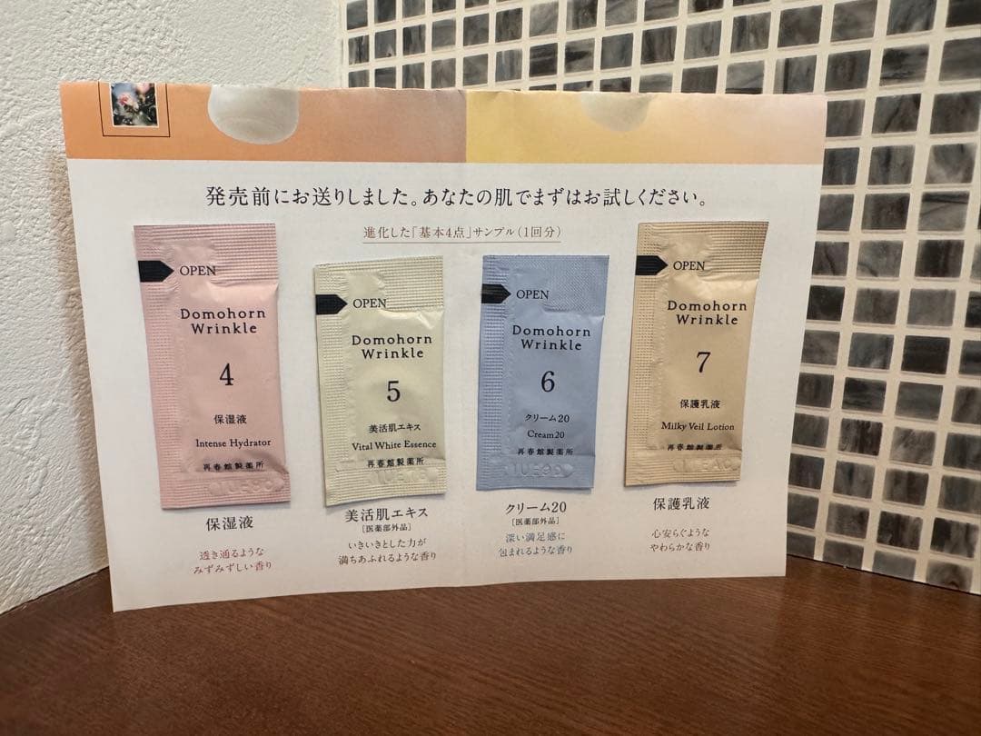 Domohorn Wrinkle 4、5、6、7(使用品)