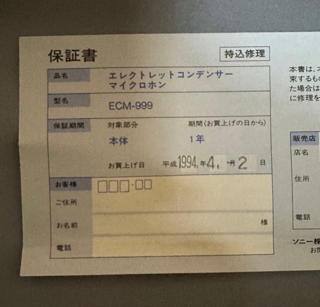 SONY ECM-999（高級バックエレクトレット・ステレオマイク／動作品）