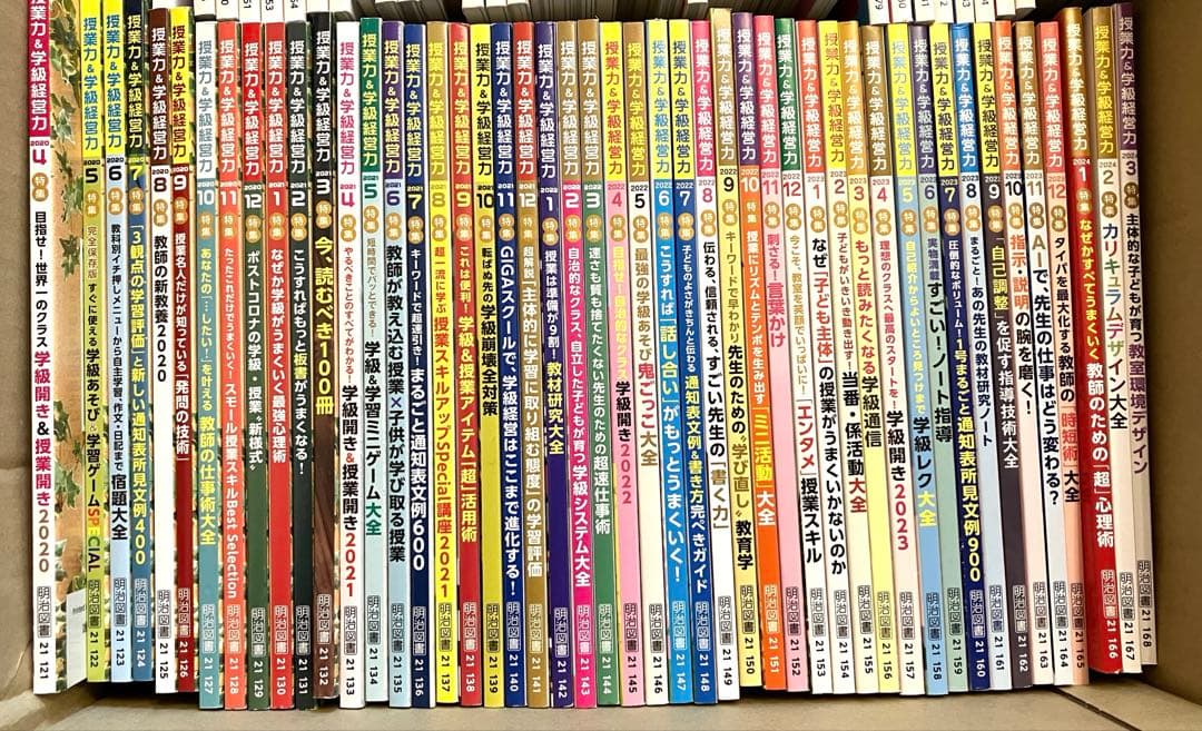 【明治図書】授業力&学級経営力