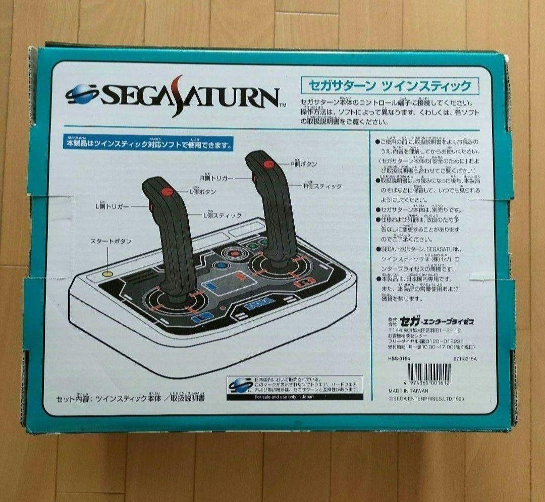 SS ツインスティック
