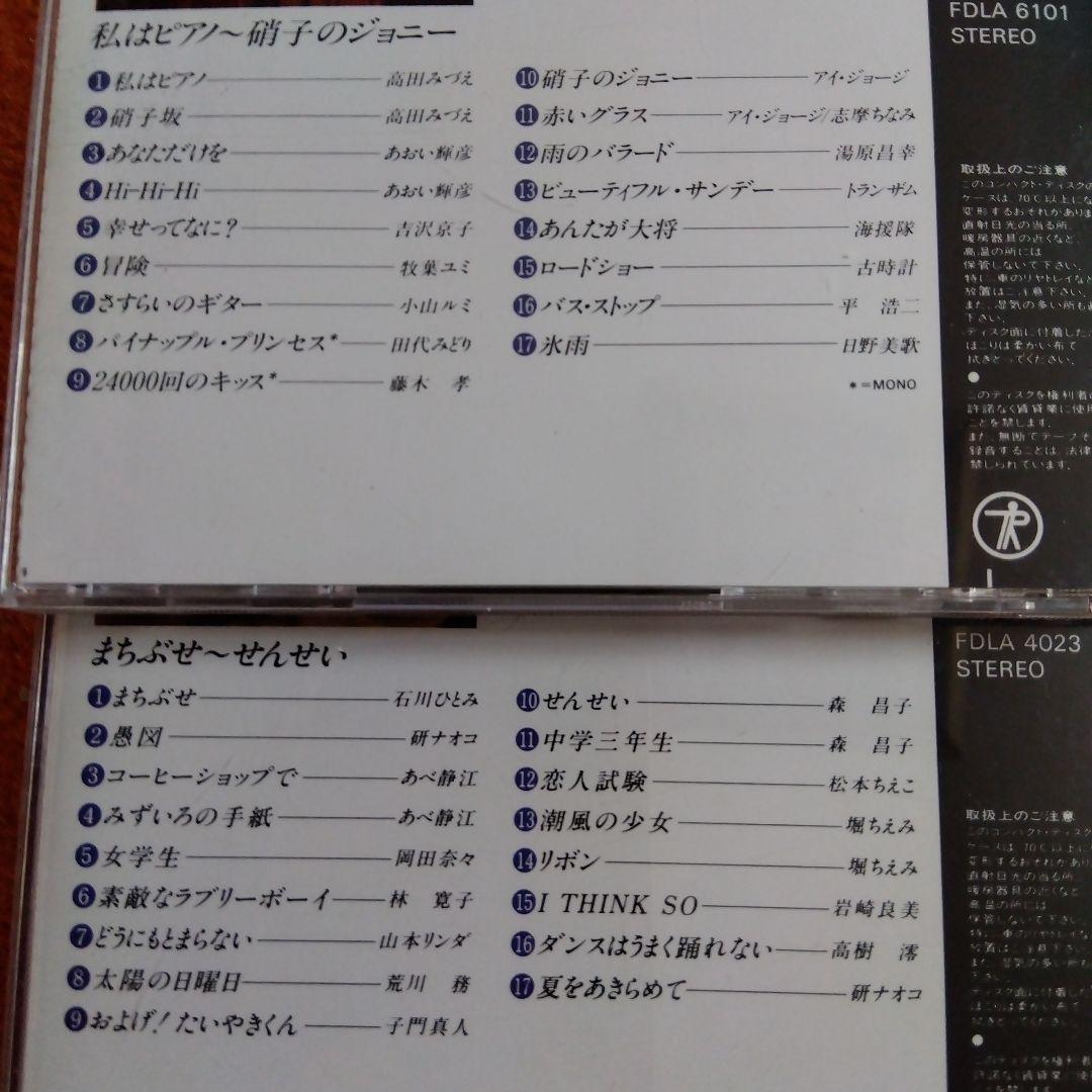 懐かしの歌謡ポップス大全集　１０ＣＤ　ＣＢＳソニー