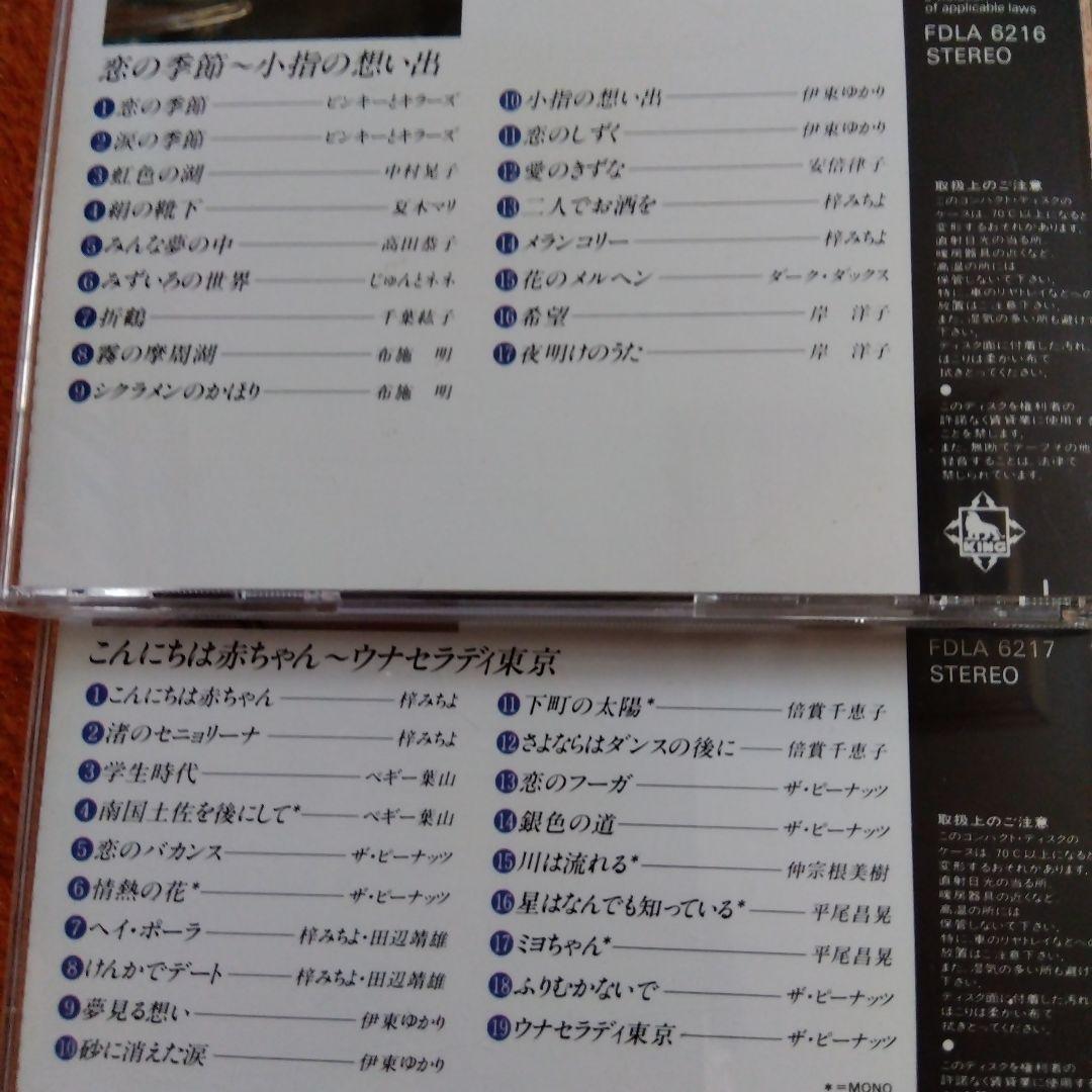 懐かしの歌謡ポップス大全集　１０ＣＤ　ＣＢＳソニー