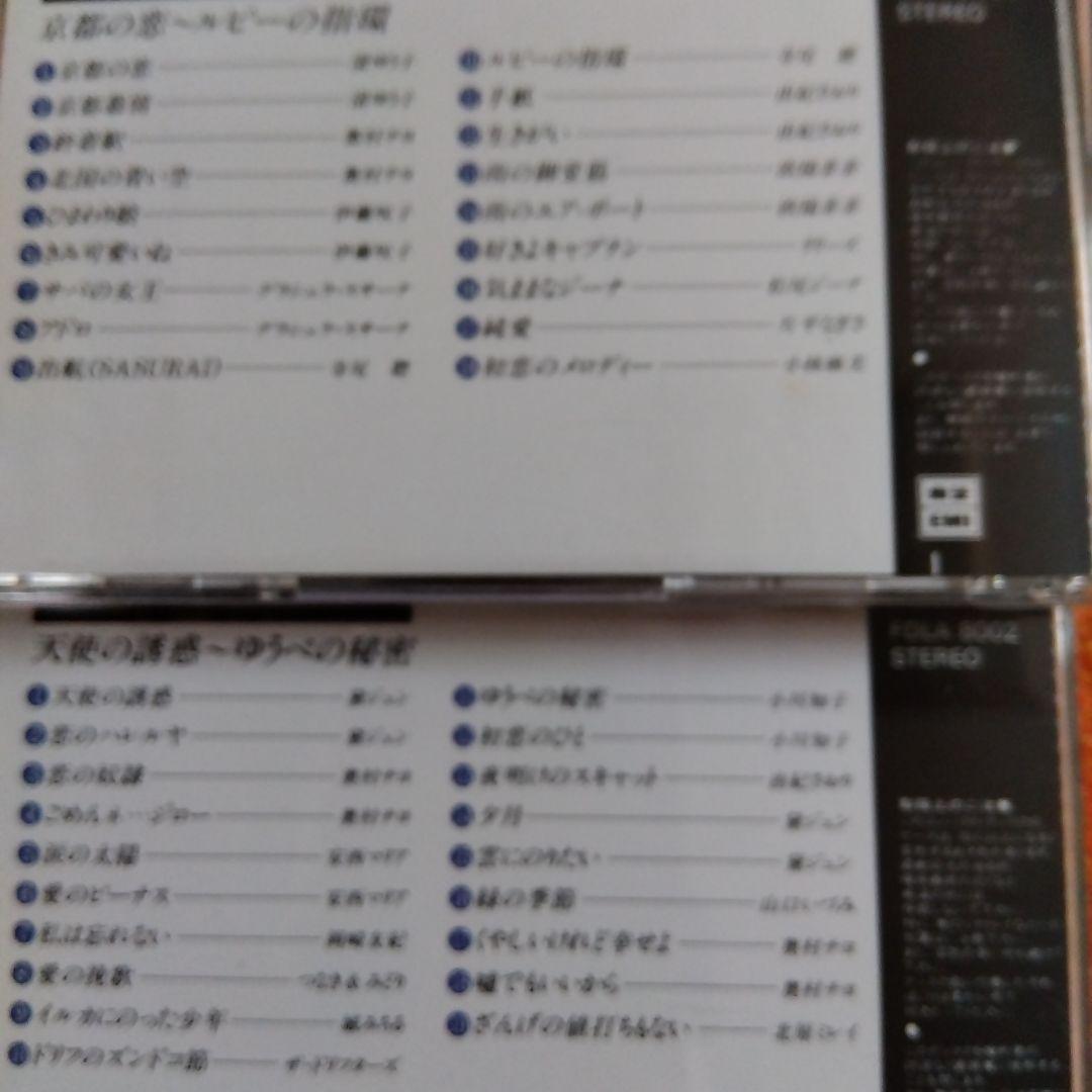 懐かしの歌謡ポップス大全集　１０ＣＤ　ＣＢＳソニー