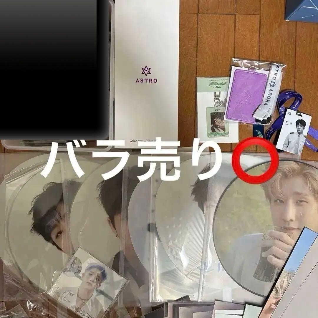 astro jinjin まとめ売り