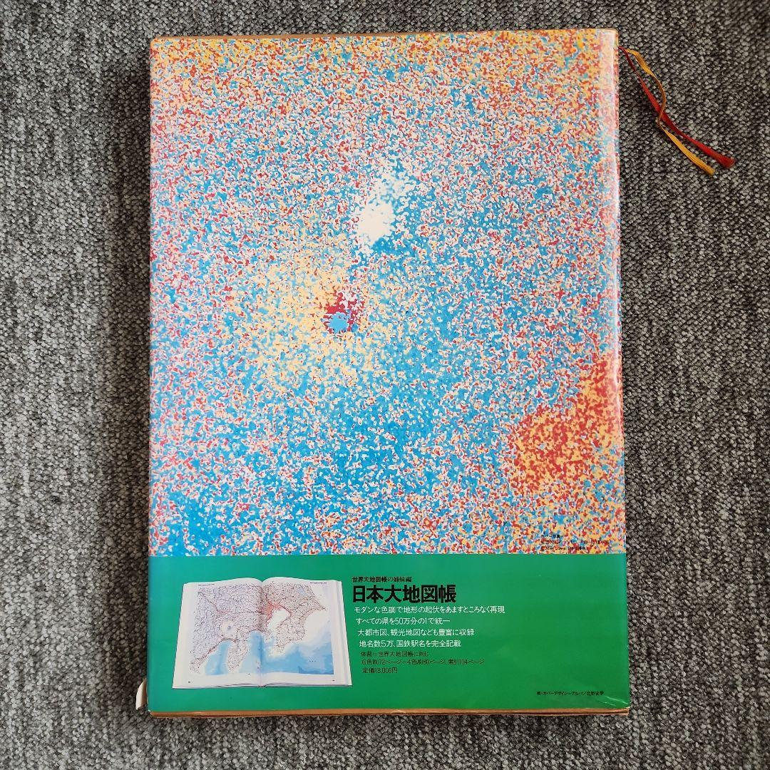 世界大地図帳 GRAND ATLAS WORLD