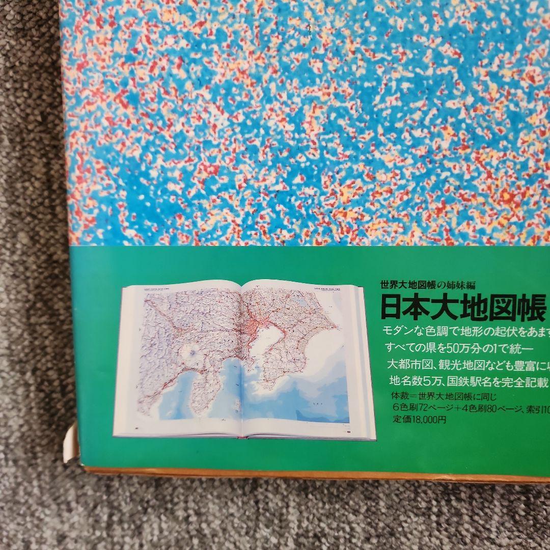 世界大地図帳 GRAND ATLAS WORLD